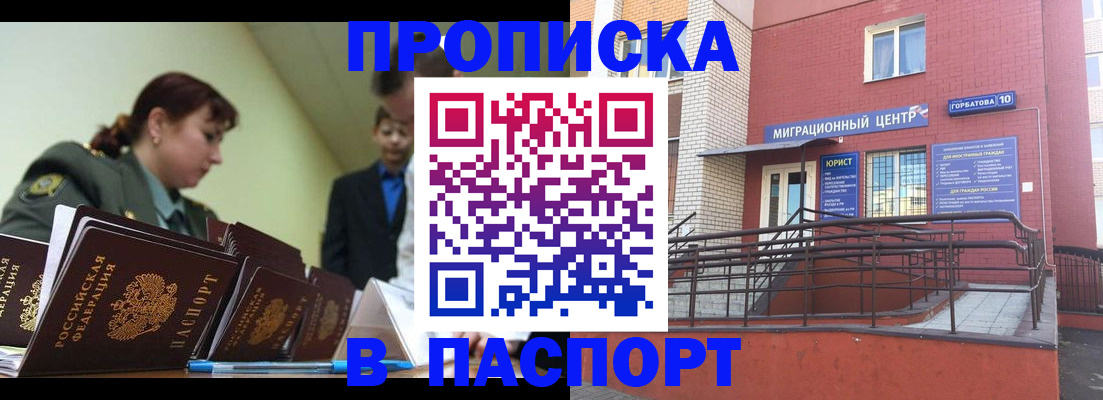 временная регистрация собственник в Нововоронеже